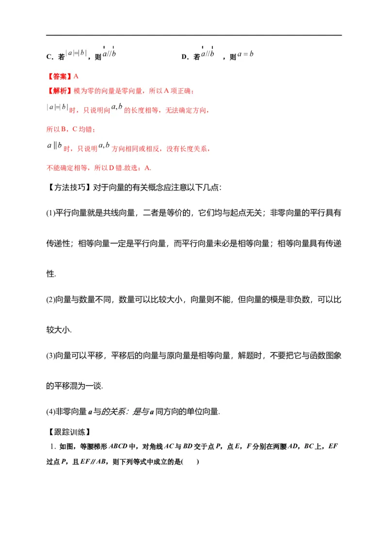 第20节平面向量（原卷版）_02高考数学_通用版（老高考）复习资料_2023年复习资料_一轮复习_备战2023年高考数学一轮复习考点帮（全国通用）