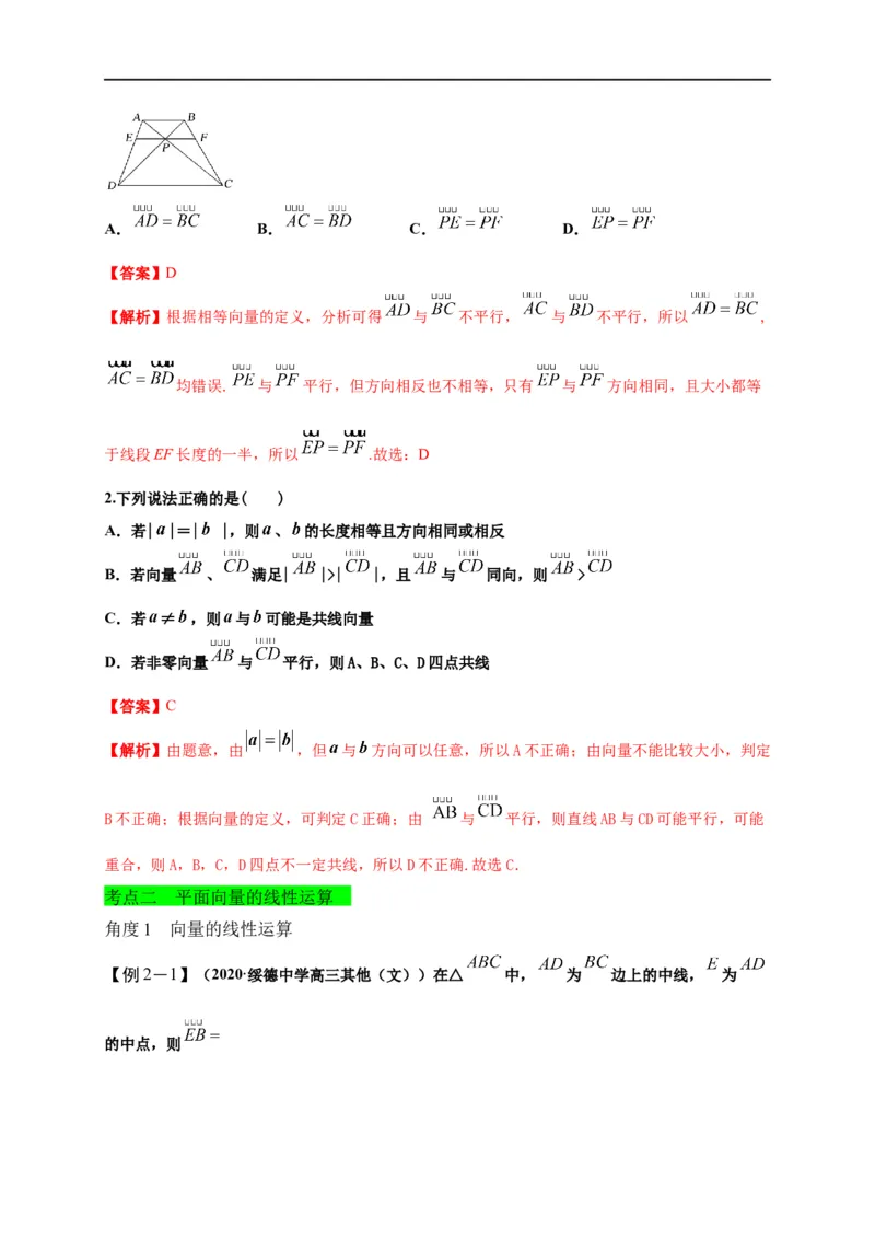 第20节平面向量（原卷版）_02高考数学_通用版（老高考）复习资料_2023年复习资料_一轮复习_备战2023年高考数学一轮复习考点帮（全国通用）