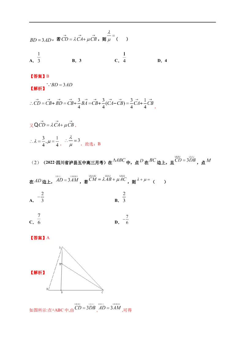 第20节平面向量（原卷版）_02高考数学_通用版（老高考）复习资料_2023年复习资料_一轮复习_备战2023年高考数学一轮复习考点帮（全国通用）
