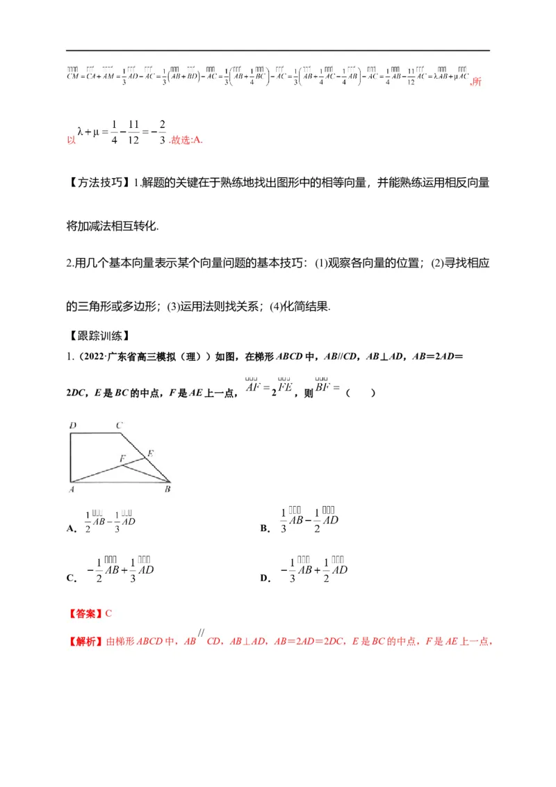 第20节平面向量（原卷版）_02高考数学_通用版（老高考）复习资料_2023年复习资料_一轮复习_备战2023年高考数学一轮复习考点帮（全国通用）