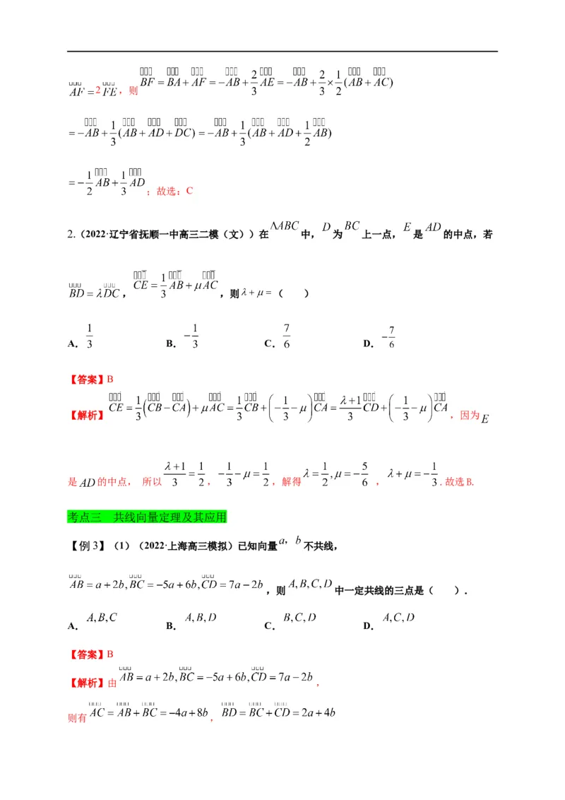 第20节平面向量（原卷版）_02高考数学_通用版（老高考）复习资料_2023年复习资料_一轮复习_备战2023年高考数学一轮复习考点帮（全国通用）