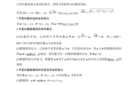 第20节平面向量（原卷版）_02高考数学_通用版（老高考）复习资料_2023年复习资料_一轮复习_备战2023年高考数学一轮复习考点帮（全国通用）