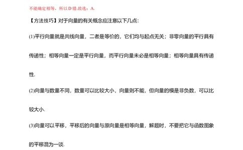 第20节平面向量（原卷版）_02高考数学_通用版（老高考）复习资料_2023年复习资料_一轮复习_备战2023年高考数学一轮复习考点帮（全国通用）