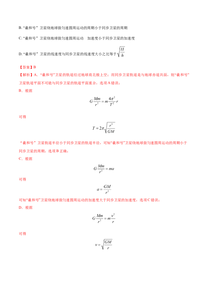 专题06万有引力与航天-2022年高考真题和模拟题物理分专题训练（教师版含解析）_04高考物理_2024年新高考资料_1.2024一轮复习_赠2022年高考物理真题与模拟题分类训练
