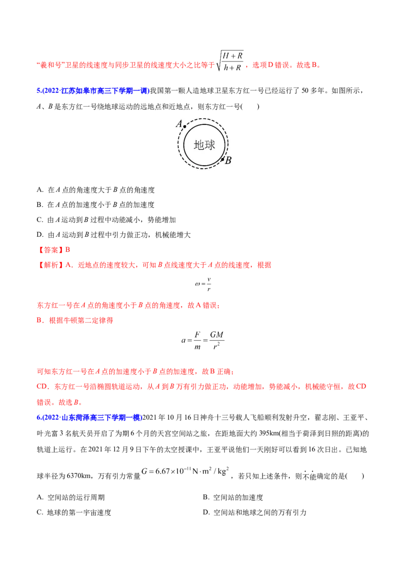 专题06万有引力与航天-2022年高考真题和模拟题物理分专题训练（教师版含解析）_04高考物理_2024年新高考资料_1.2024一轮复习_赠2022年高考物理真题与模拟题分类训练