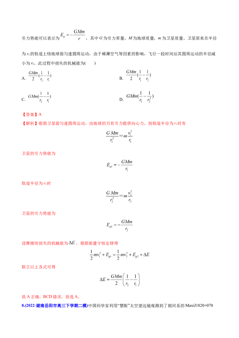 专题06万有引力与航天-2022年高考真题和模拟题物理分专题训练（教师版含解析）_04高考物理_2024年新高考资料_1.2024一轮复习_赠2022年高考物理真题与模拟题分类训练