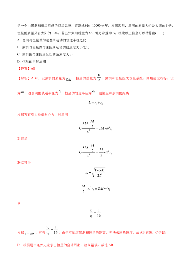 专题06万有引力与航天-2022年高考真题和模拟题物理分专题训练（教师版含解析）_04高考物理_2024年新高考资料_1.2024一轮复习_赠2022年高考物理真题与模拟题分类训练