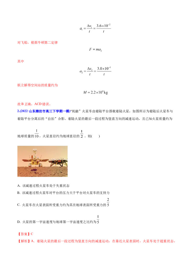 专题06万有引力与航天-2022年高考真题和模拟题物理分专题训练（教师版含解析）_04高考物理_2024年新高考资料_1.2024一轮复习_赠2022年高考物理真题与模拟题分类训练