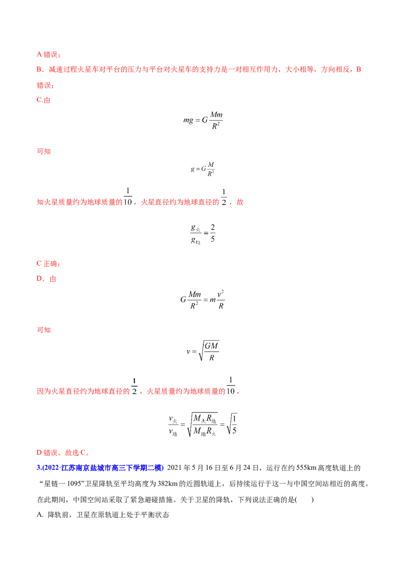 专题06万有引力与航天-2022年高考真题和模拟题物理分专题训练（教师版含解析）_04高考物理_2024年新高考资料_1.2024一轮复习_赠2022年高考物理真题与模拟题分类训练