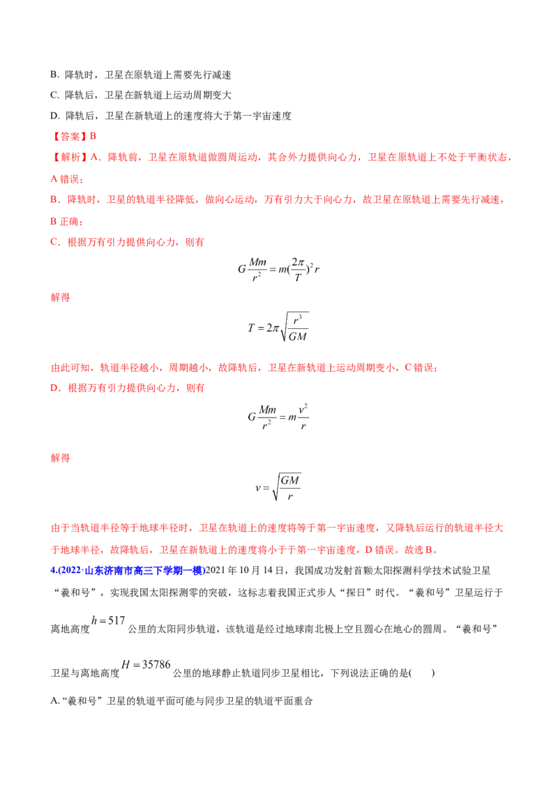 专题06万有引力与航天-2022年高考真题和模拟题物理分专题训练（教师版含解析）_04高考物理_2024年新高考资料_1.2024一轮复习_赠2022年高考物理真题与模拟题分类训练