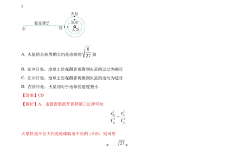专题06万有引力与航天-2022年高考真题和模拟题物理分专题训练（教师版含解析）_04高考物理_2024年新高考资料_1.2024一轮复习_赠2022年高考物理真题与模拟题分类训练