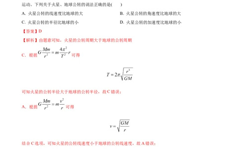 专题06万有引力与航天-2022年高考真题和模拟题物理分专题训练（教师版含解析）_04高考物理_2024年新高考资料_1.2024一轮复习_赠2022年高考物理真题与模拟题分类训练