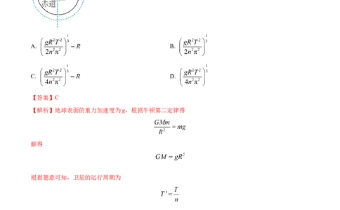 专题06万有引力与航天-2022年高考真题和模拟题物理分专题训练（教师版含解析）_04高考物理_2024年新高考资料_1.2024一轮复习_赠2022年高考物理真题与模拟题分类训练