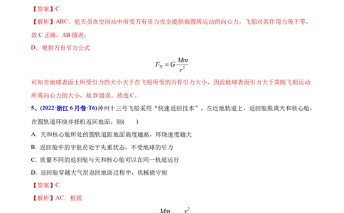 专题06万有引力与航天-2022年高考真题和模拟题物理分专题训练（教师版含解析）_04高考物理_2024年新高考资料_1.2024一轮复习_赠2022年高考物理真题与模拟题分类训练