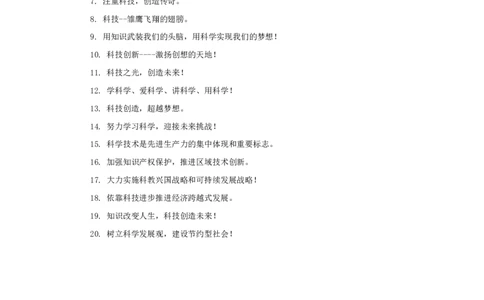 科技倡导语_小学1-6年级常用的上册资源汇总_六年级上册资料(1)_七彩课堂人教版数学六年级上册教学资源包_教师工作包_6班队会活动_主题班会方案_相关文本和图片_科技_文字