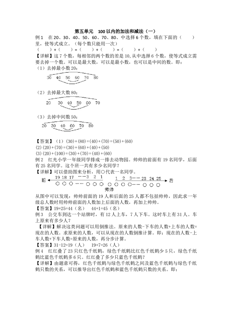 第5单元100以内的加法和减法（一）_小学1-6年级常用的上册资源汇总_一年级上册资料_1年级下册教学资源包课件+课时练_第五单元100以内的加法和减法（一）_单元资料汇总_备课资源