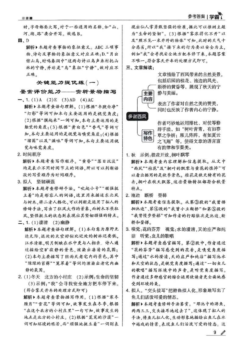 答案解析语文六上_25秋上册语数英《五星学霸》各版本🈴集_🔰25秋上册语数英《五星学霸》各版本🈴集。已分享_25秋《五星学霸》人教语文1-6上。已核对_25秋五星学霸语文6上