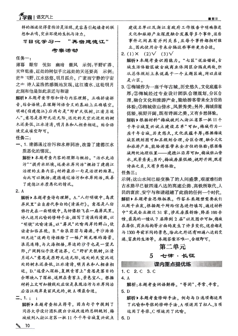 答案解析语文六上_25秋上册语数英《五星学霸》各版本🈴集_🔰25秋上册语数英《五星学霸》各版本🈴集。已分享_25秋《五星学霸》人教语文1-6上。已核对_25秋五星学霸语文6上