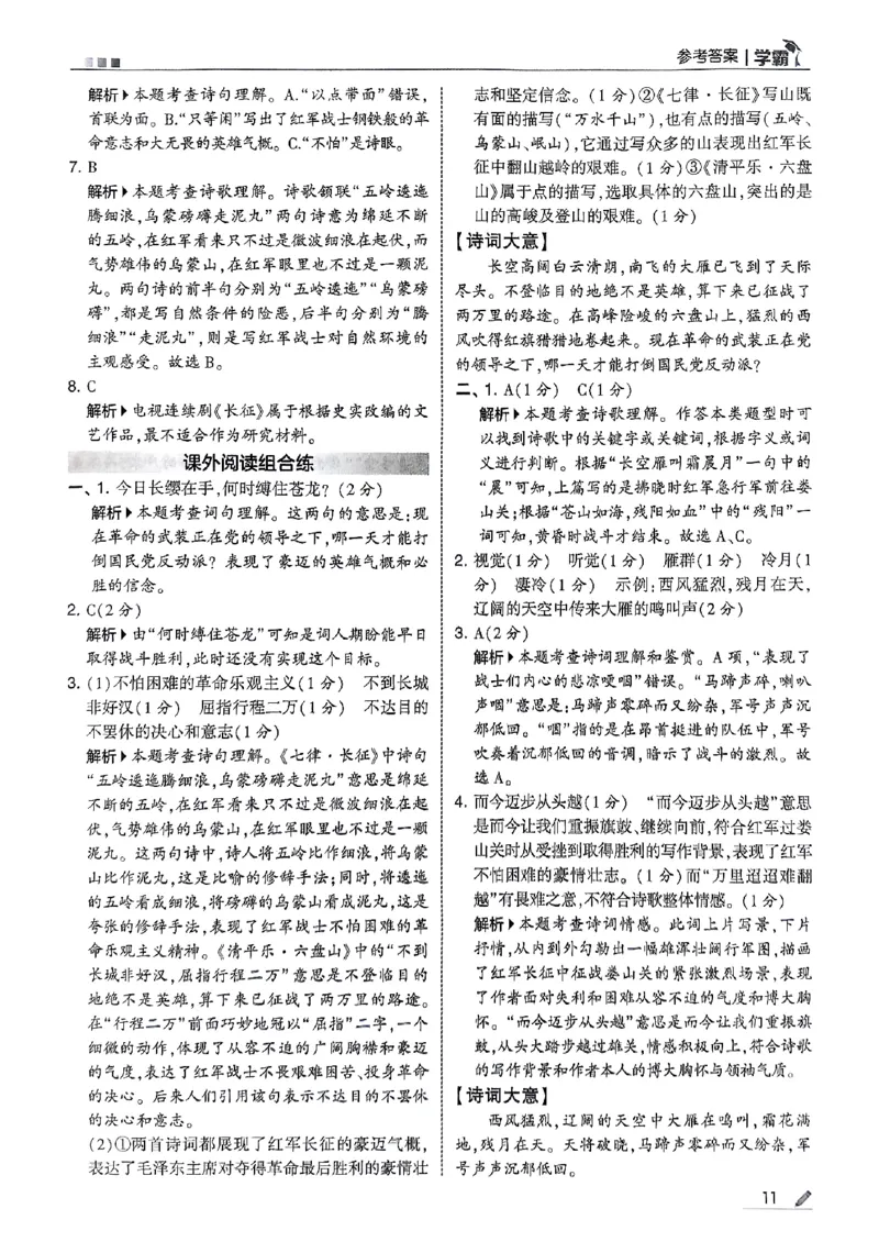 答案解析语文六上_25秋上册语数英《五星学霸》各版本🈴集_🔰25秋上册语数英《五星学霸》各版本🈴集。已分享_25秋《五星学霸》人教语文1-6上。已核对_25秋五星学霸语文6上