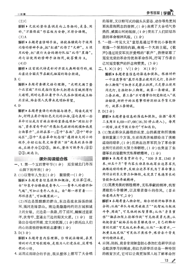 答案解析语文六上_25秋上册语数英《五星学霸》各版本🈴集_🔰25秋上册语数英《五星学霸》各版本🈴集。已分享_25秋《五星学霸》人教语文1-6上。已核对_25秋五星学霸语文6上