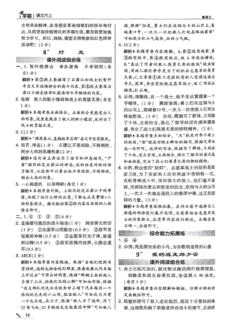 答案解析语文六上_25秋上册语数英《五星学霸》各版本🈴集_🔰25秋上册语数英《五星学霸》各版本🈴集。已分享_25秋《五星学霸》人教语文1-6上。已核对_25秋五星学霸语文6上