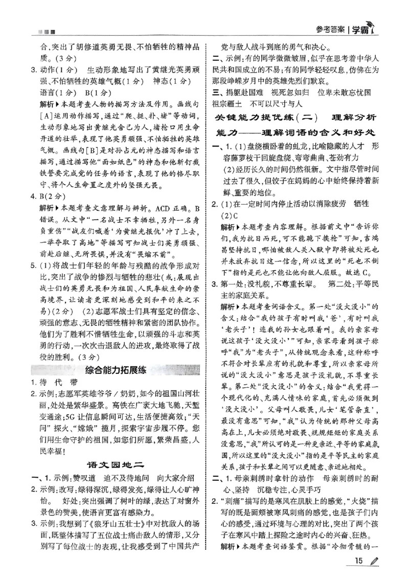 答案解析语文六上_25秋上册语数英《五星学霸》各版本🈴集_🔰25秋上册语数英《五星学霸》各版本🈴集。已分享_25秋《五星学霸》人教语文1-6上。已核对_25秋五星学霸语文6上