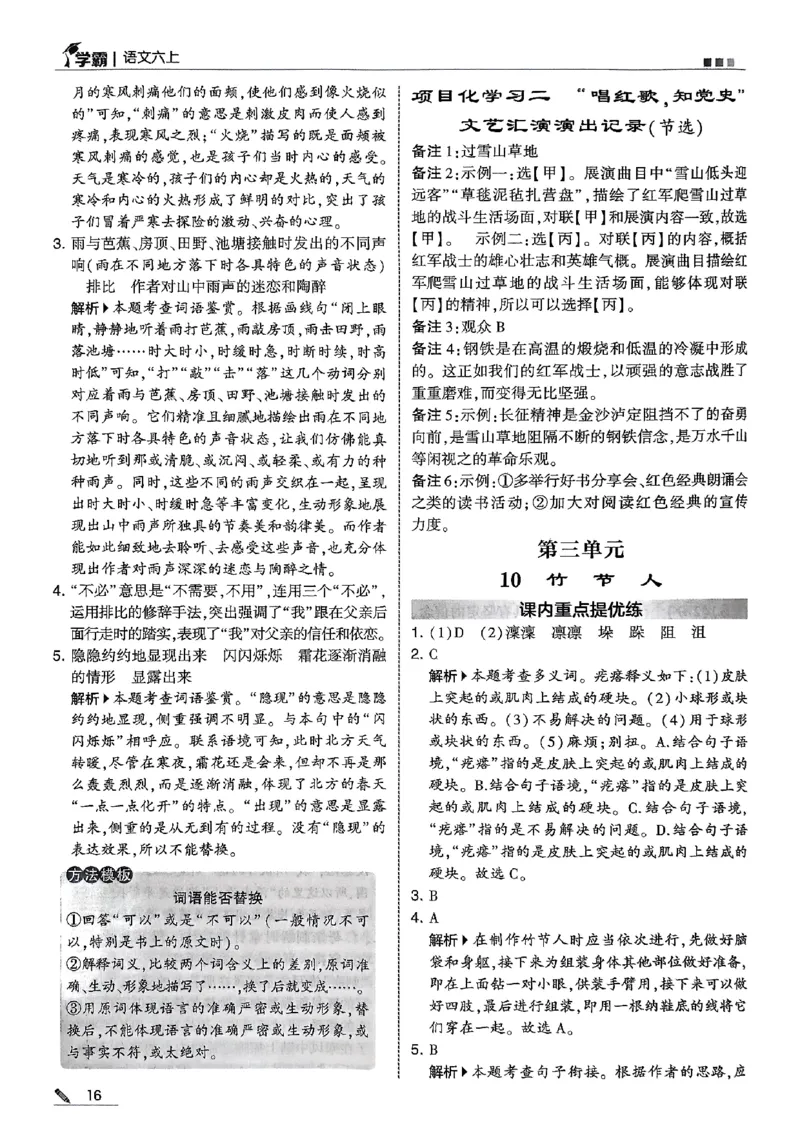 答案解析语文六上_25秋上册语数英《五星学霸》各版本🈴集_🔰25秋上册语数英《五星学霸》各版本🈴集。已分享_25秋《五星学霸》人教语文1-6上。已核对_25秋五星学霸语文6上