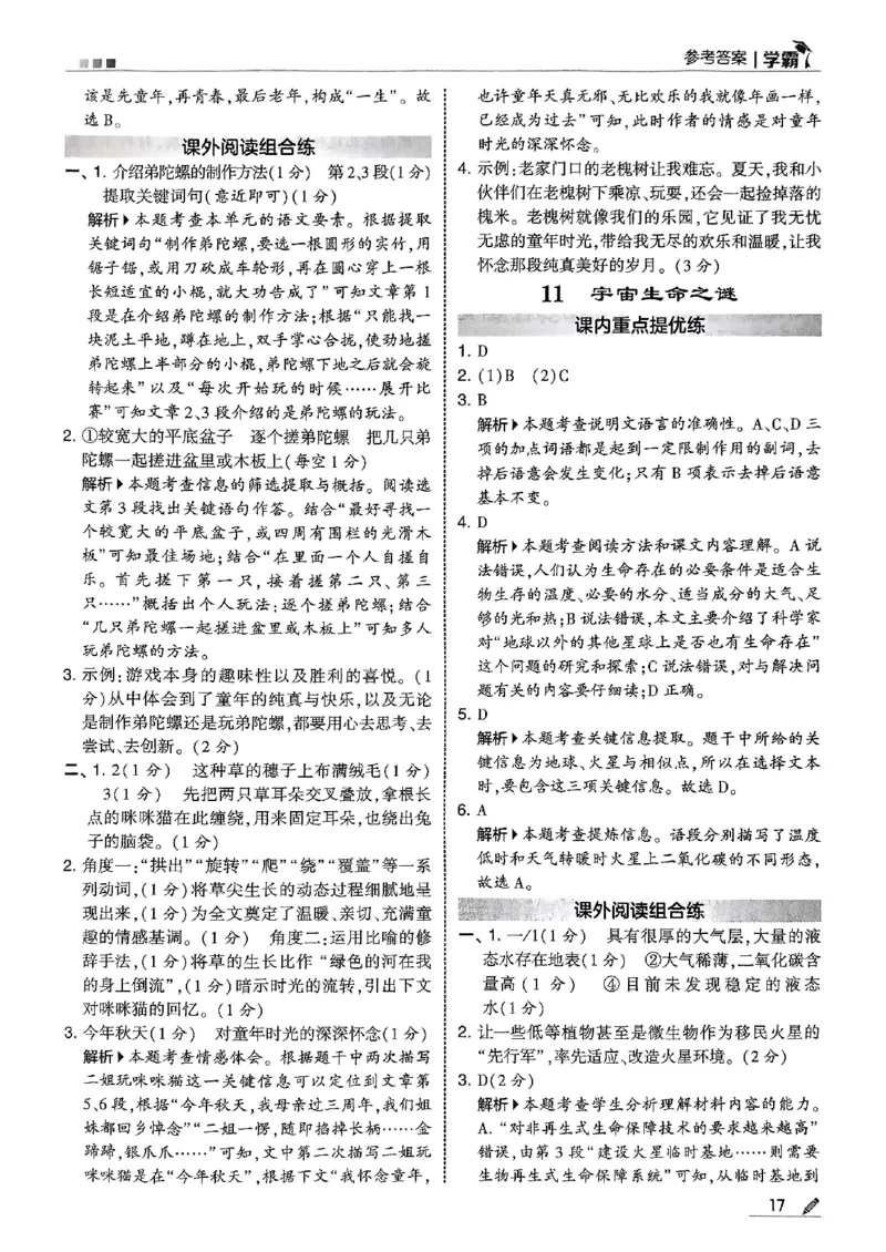 答案解析语文六上_25秋上册语数英《五星学霸》各版本🈴集_🔰25秋上册语数英《五星学霸》各版本🈴集。已分享_25秋《五星学霸》人教语文1-6上。已核对_25秋五星学霸语文6上