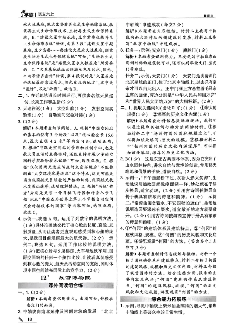 答案解析语文六上_25秋上册语数英《五星学霸》各版本🈴集_🔰25秋上册语数英《五星学霸》各版本🈴集。已分享_25秋《五星学霸》人教语文1-6上。已核对_25秋五星学霸语文6上