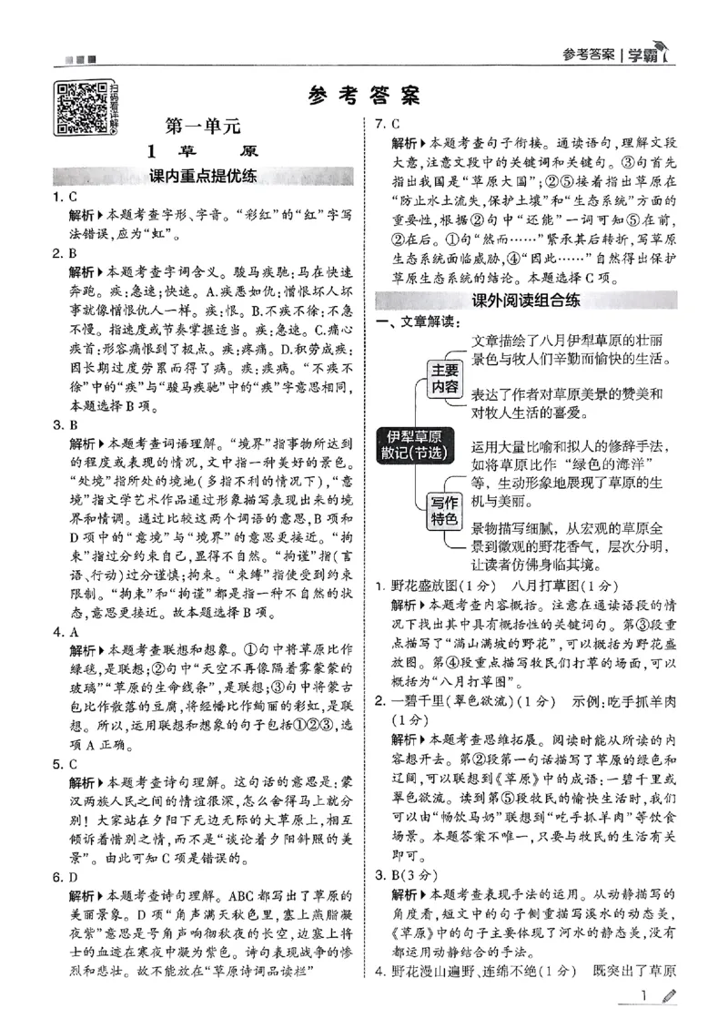 答案解析语文六上_25秋上册语数英《五星学霸》各版本🈴集_🔰25秋上册语数英《五星学霸》各版本🈴集。已分享_25秋《五星学霸》人教语文1-6上。已核对_25秋五星学霸语文6上