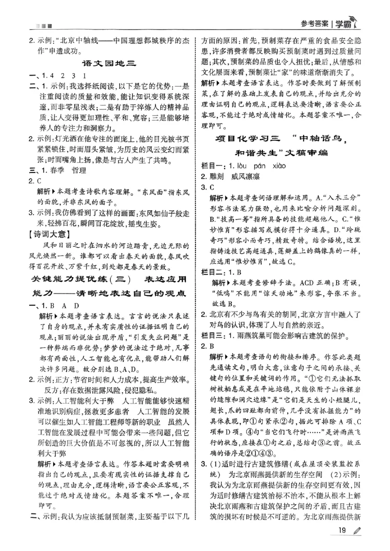 答案解析语文六上_25秋上册语数英《五星学霸》各版本🈴集_🔰25秋上册语数英《五星学霸》各版本🈴集。已分享_25秋《五星学霸》人教语文1-6上。已核对_25秋五星学霸语文6上