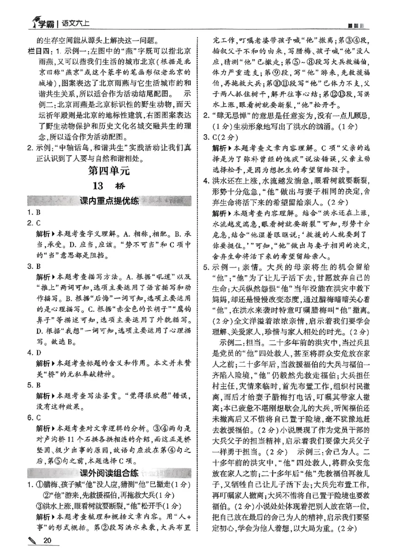答案解析语文六上_25秋上册语数英《五星学霸》各版本🈴集_🔰25秋上册语数英《五星学霸》各版本🈴集。已分享_25秋《五星学霸》人教语文1-6上。已核对_25秋五星学霸语文6上