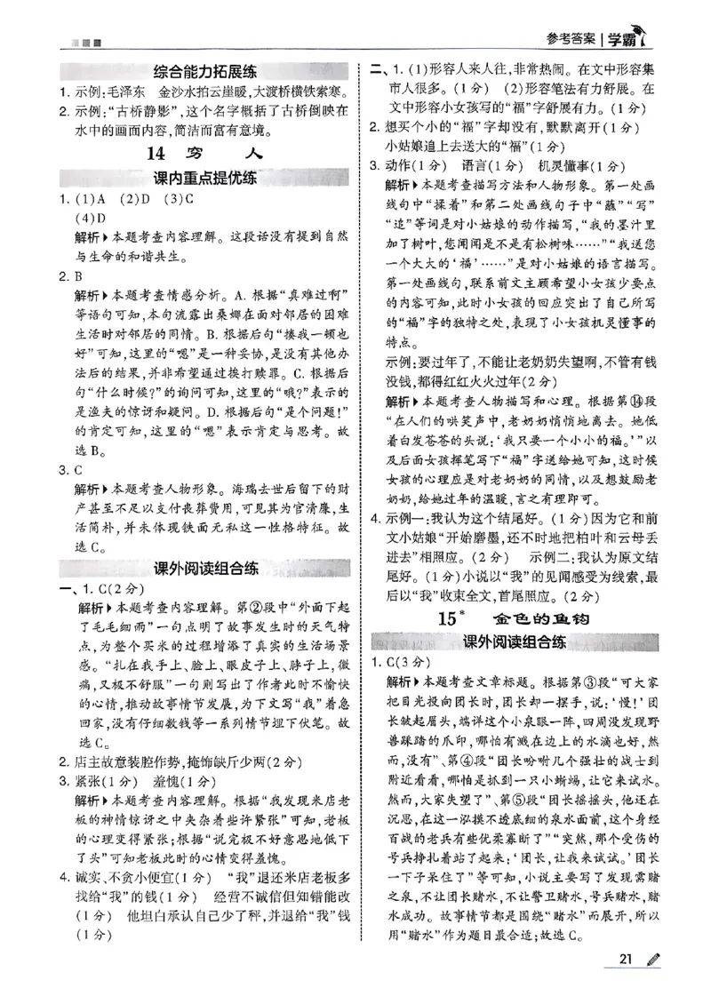 答案解析语文六上_25秋上册语数英《五星学霸》各版本🈴集_🔰25秋上册语数英《五星学霸》各版本🈴集。已分享_25秋《五星学霸》人教语文1-6上。已核对_25秋五星学霸语文6上