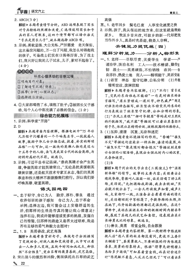 答案解析语文六上_25秋上册语数英《五星学霸》各版本🈴集_🔰25秋上册语数英《五星学霸》各版本🈴集。已分享_25秋《五星学霸》人教语文1-6上。已核对_25秋五星学霸语文6上