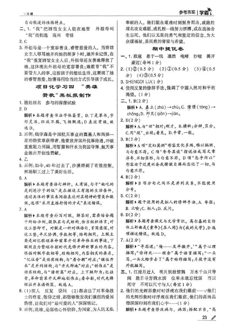 答案解析语文六上_25秋上册语数英《五星学霸》各版本🈴集_🔰25秋上册语数英《五星学霸》各版本🈴集。已分享_25秋《五星学霸》人教语文1-6上。已核对_25秋五星学霸语文6上