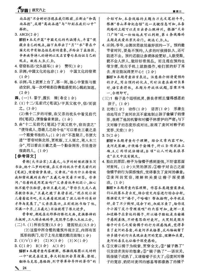 答案解析语文六上_25秋上册语数英《五星学霸》各版本🈴集_🔰25秋上册语数英《五星学霸》各版本🈴集。已分享_25秋《五星学霸》人教语文1-6上。已核对_25秋五星学霸语文6上