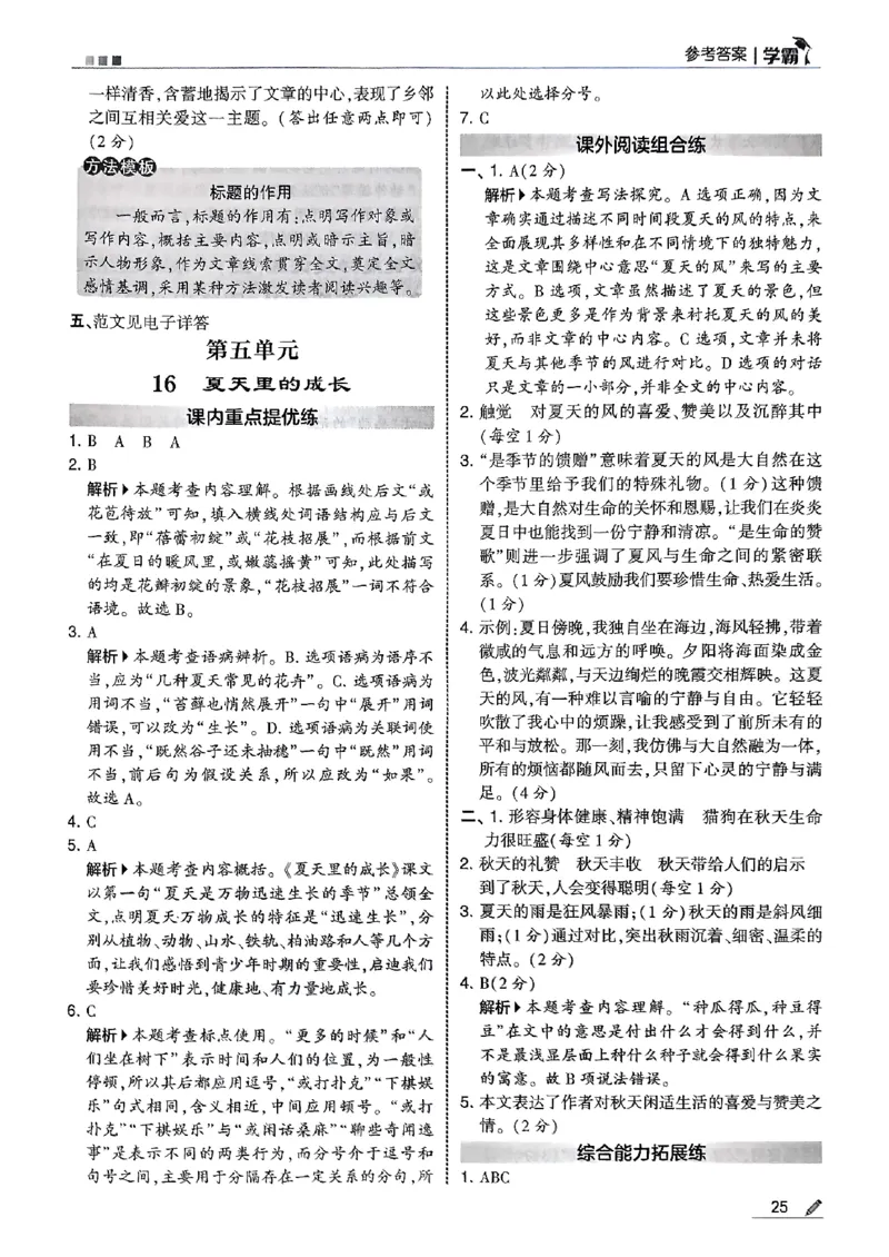 答案解析语文六上_25秋上册语数英《五星学霸》各版本🈴集_🔰25秋上册语数英《五星学霸》各版本🈴集。已分享_25秋《五星学霸》人教语文1-6上。已核对_25秋五星学霸语文6上
