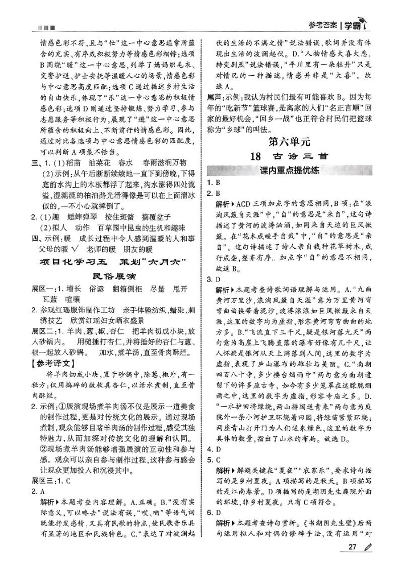 答案解析语文六上_25秋上册语数英《五星学霸》各版本🈴集_🔰25秋上册语数英《五星学霸》各版本🈴集。已分享_25秋《五星学霸》人教语文1-6上。已核对_25秋五星学霸语文6上