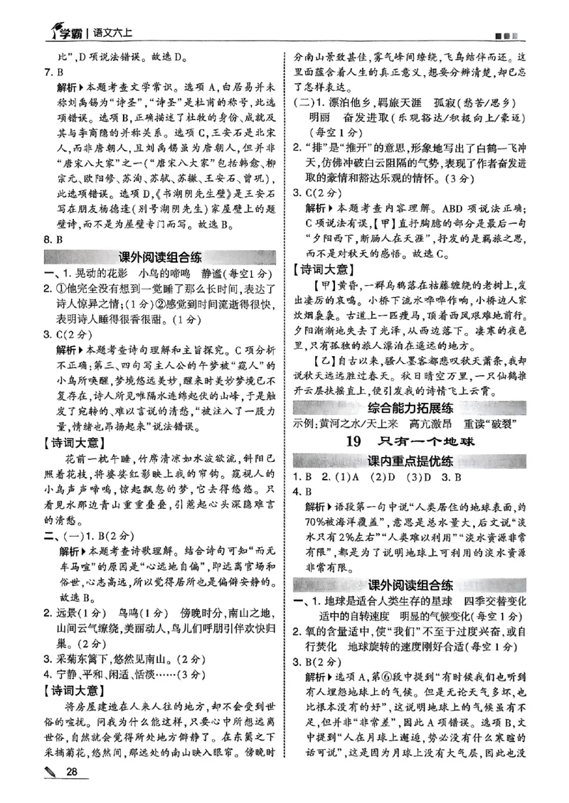 答案解析语文六上_25秋上册语数英《五星学霸》各版本🈴集_🔰25秋上册语数英《五星学霸》各版本🈴集。已分享_25秋《五星学霸》人教语文1-6上。已核对_25秋五星学霸语文6上