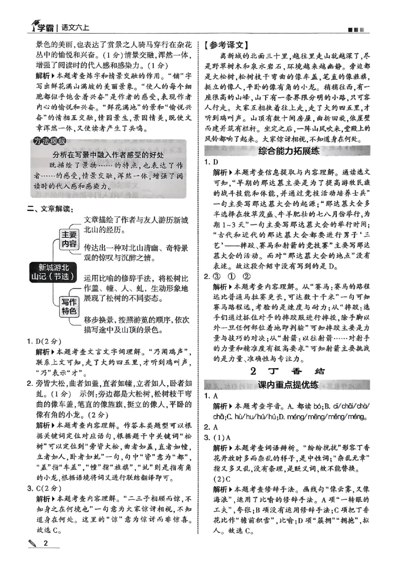 答案解析语文六上_25秋上册语数英《五星学霸》各版本🈴集_🔰25秋上册语数英《五星学霸》各版本🈴集。已分享_25秋《五星学霸》人教语文1-6上。已核对_25秋五星学霸语文6上