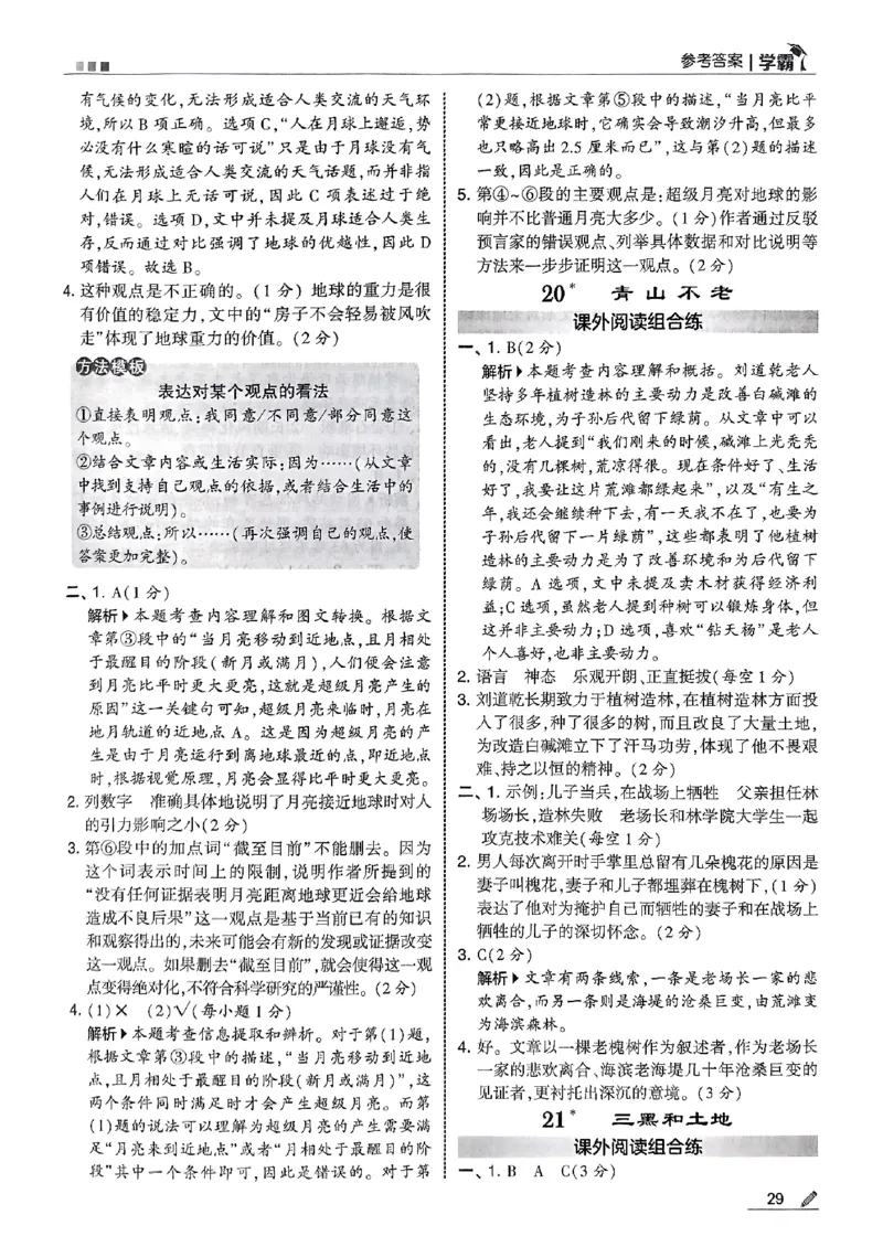 答案解析语文六上_25秋上册语数英《五星学霸》各版本🈴集_🔰25秋上册语数英《五星学霸》各版本🈴集。已分享_25秋《五星学霸》人教语文1-6上。已核对_25秋五星学霸语文6上