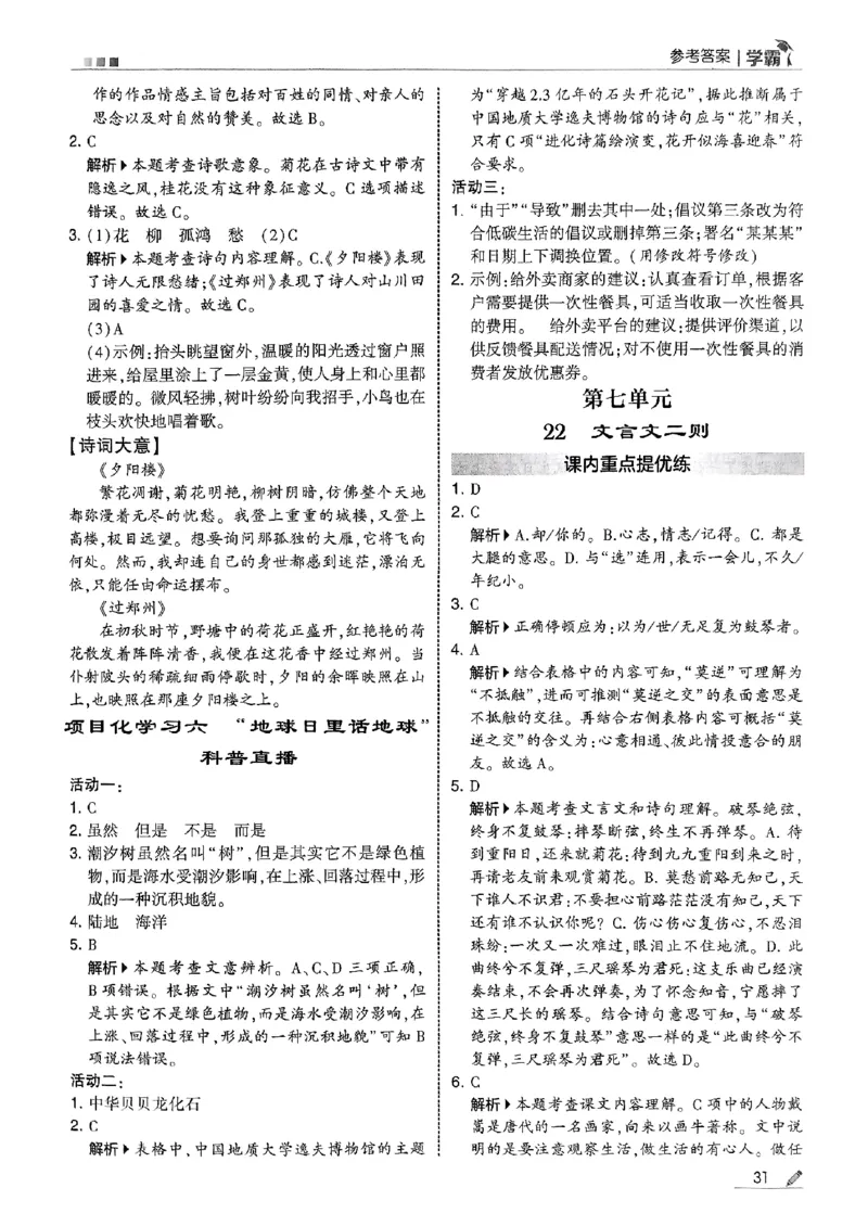 答案解析语文六上_25秋上册语数英《五星学霸》各版本🈴集_🔰25秋上册语数英《五星学霸》各版本🈴集。已分享_25秋《五星学霸》人教语文1-6上。已核对_25秋五星学霸语文6上