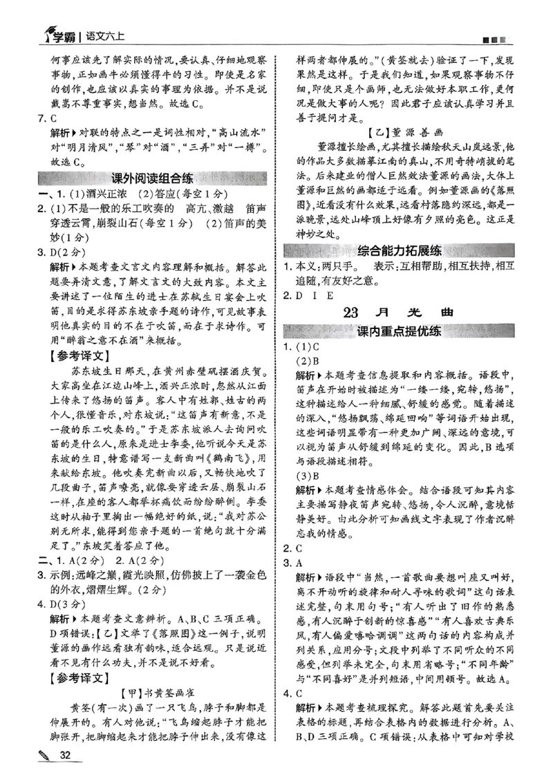 答案解析语文六上_25秋上册语数英《五星学霸》各版本🈴集_🔰25秋上册语数英《五星学霸》各版本🈴集。已分享_25秋《五星学霸》人教语文1-6上。已核对_25秋五星学霸语文6上