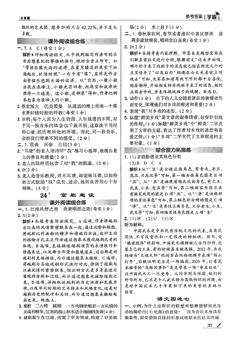答案解析语文六上_25秋上册语数英《五星学霸》各版本🈴集_🔰25秋上册语数英《五星学霸》各版本🈴集。已分享_25秋《五星学霸》人教语文1-6上。已核对_25秋五星学霸语文6上