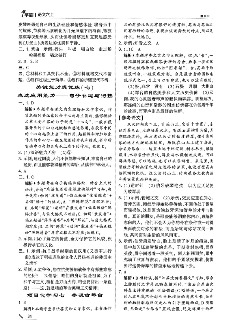 答案解析语文六上_25秋上册语数英《五星学霸》各版本🈴集_🔰25秋上册语数英《五星学霸》各版本🈴集。已分享_25秋《五星学霸》人教语文1-6上。已核对_25秋五星学霸语文6上