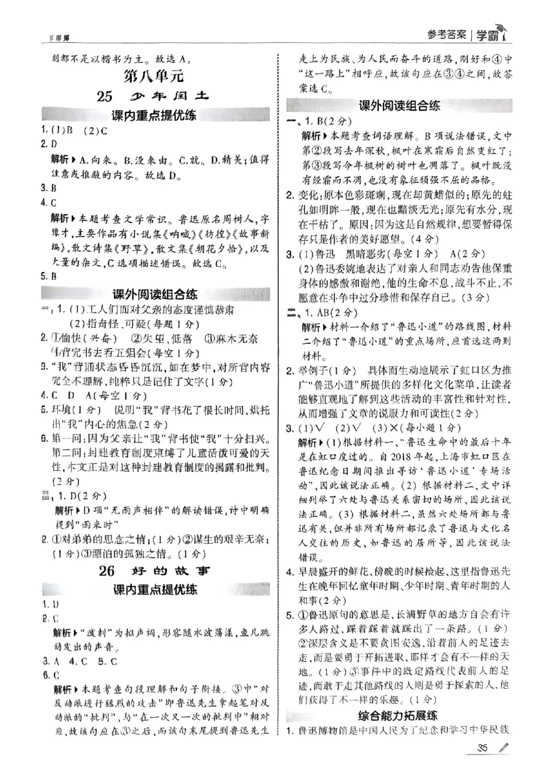 答案解析语文六上_25秋上册语数英《五星学霸》各版本🈴集_🔰25秋上册语数英《五星学霸》各版本🈴集。已分享_25秋《五星学霸》人教语文1-6上。已核对_25秋五星学霸语文6上