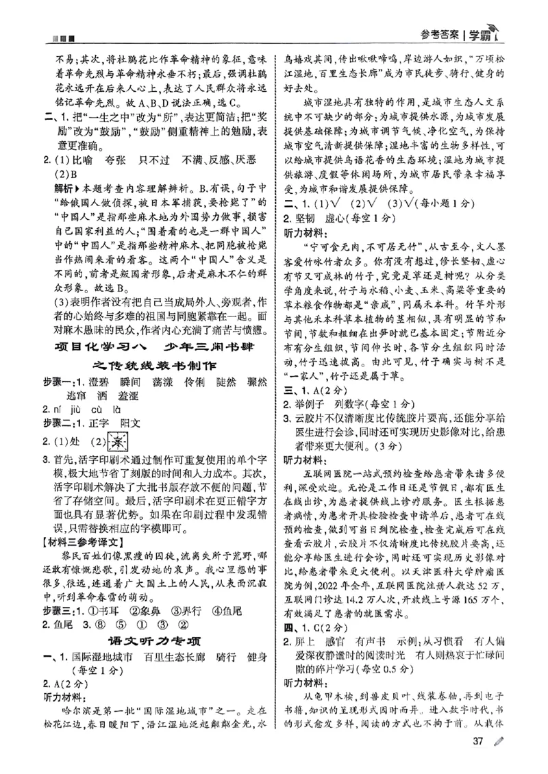 答案解析语文六上_25秋上册语数英《五星学霸》各版本🈴集_🔰25秋上册语数英《五星学霸》各版本🈴集。已分享_25秋《五星学霸》人教语文1-6上。已核对_25秋五星学霸语文6上