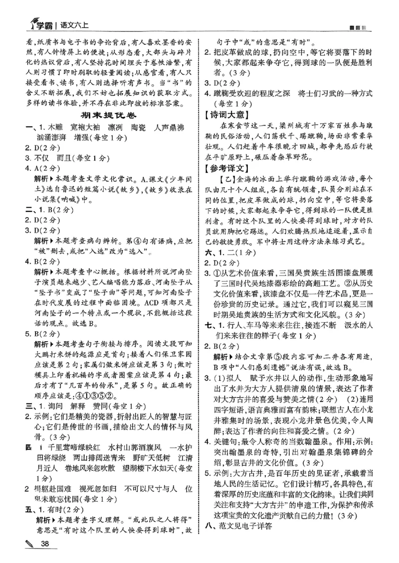答案解析语文六上_25秋上册语数英《五星学霸》各版本🈴集_🔰25秋上册语数英《五星学霸》各版本🈴集。已分享_25秋《五星学霸》人教语文1-6上。已核对_25秋五星学霸语文6上