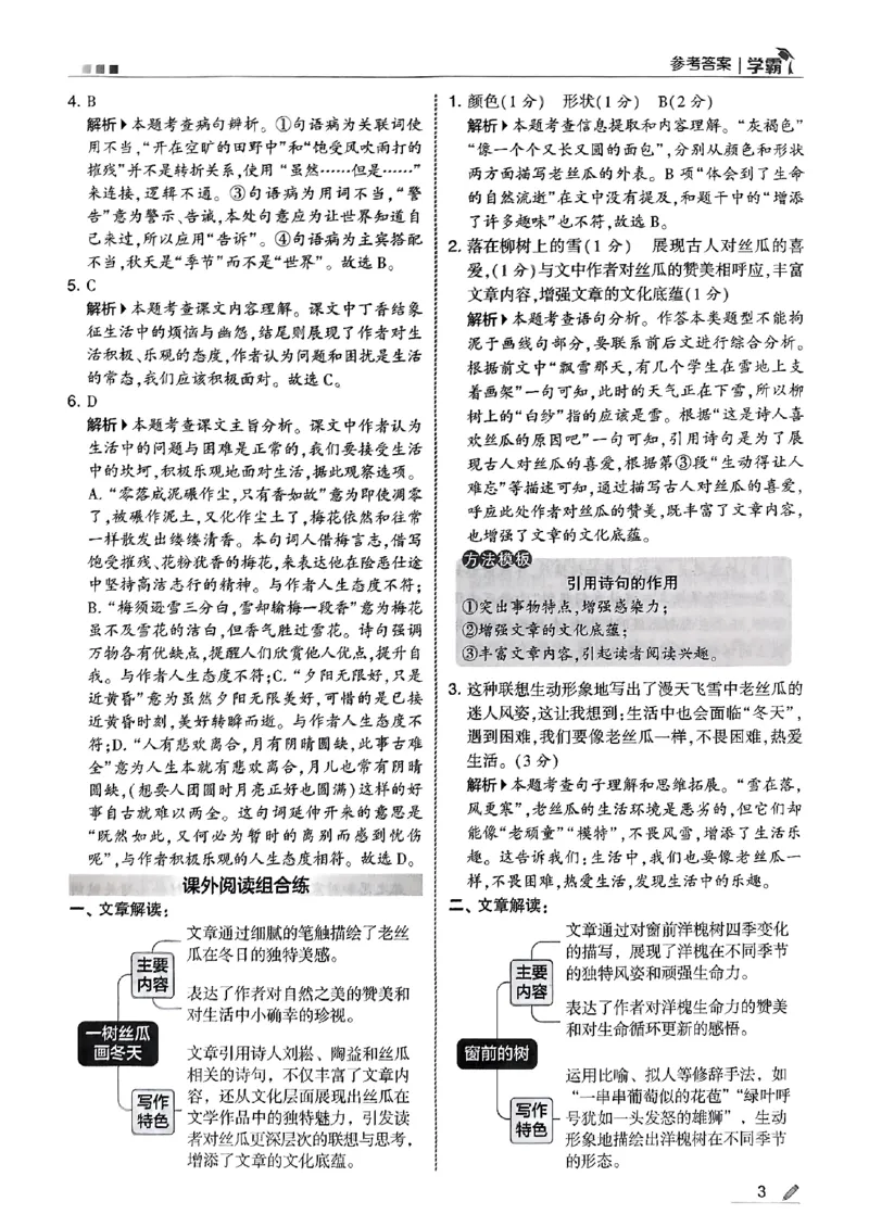 答案解析语文六上_25秋上册语数英《五星学霸》各版本🈴集_🔰25秋上册语数英《五星学霸》各版本🈴集。已分享_25秋《五星学霸》人教语文1-6上。已核对_25秋五星学霸语文6上