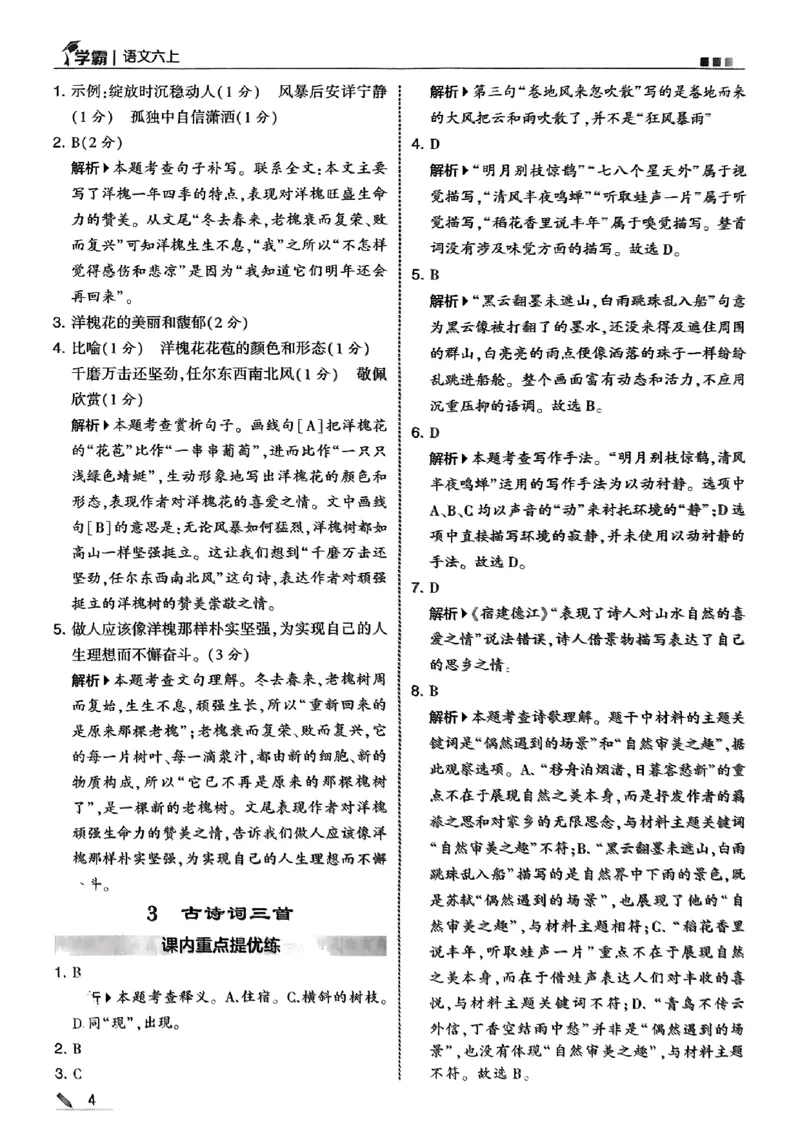 答案解析语文六上_25秋上册语数英《五星学霸》各版本🈴集_🔰25秋上册语数英《五星学霸》各版本🈴集。已分享_25秋《五星学霸》人教语文1-6上。已核对_25秋五星学霸语文6上